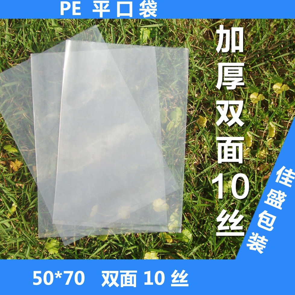 厂家批发透明PE平口防潮内膜袋PE服装塑料袋现货加厚平口包装袋凹