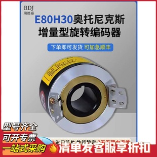 Otonix Encoder E80H30-1024-3-T24 Photoelectric Rotary Encoder 360-2000-2500