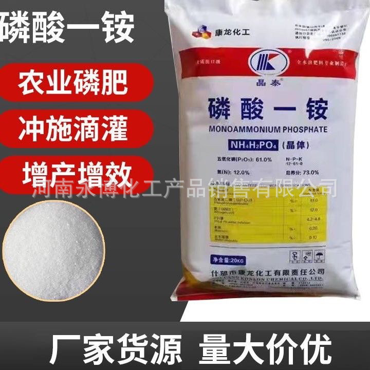 厂家供应 磷酸一铵 白色晶体全水溶磷酸一铵73% 农用磷肥量大从优
