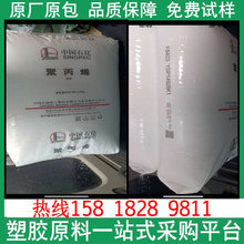 建材：高端防水卷材用聚丙烯 B9302  PP 燕山石化