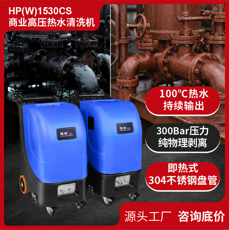 Falcon Industrial High-Pressure Hot Water Cleaning Machine Used Equipment Refurbishment Surface Paint and Rust Removal Pre-Treatment before Refurbishment