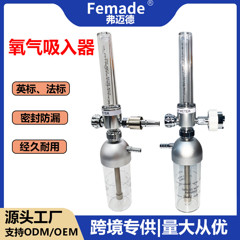 插墙式氧气吸入器法标英标接头终端供氧流量表湿化瓶氧气减压阀