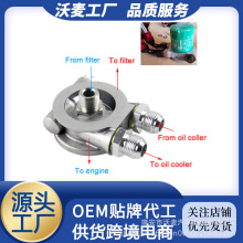汽车改装油冷恒温感应油饼AN8/AN10机油格冷却器转接座