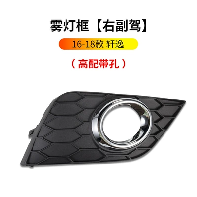frame, classic Sylphy fog light protective — Digər kuzov və aksesuarlar - 16-18-nissan-sylphy-fog-light-frame-high-end-with-holes-right-passenger-side