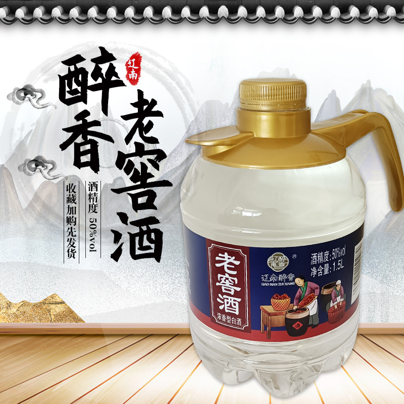 自酿高粱粮食酒浓香型50度散装高度白酒1.5L桶装老窖酒整箱批发