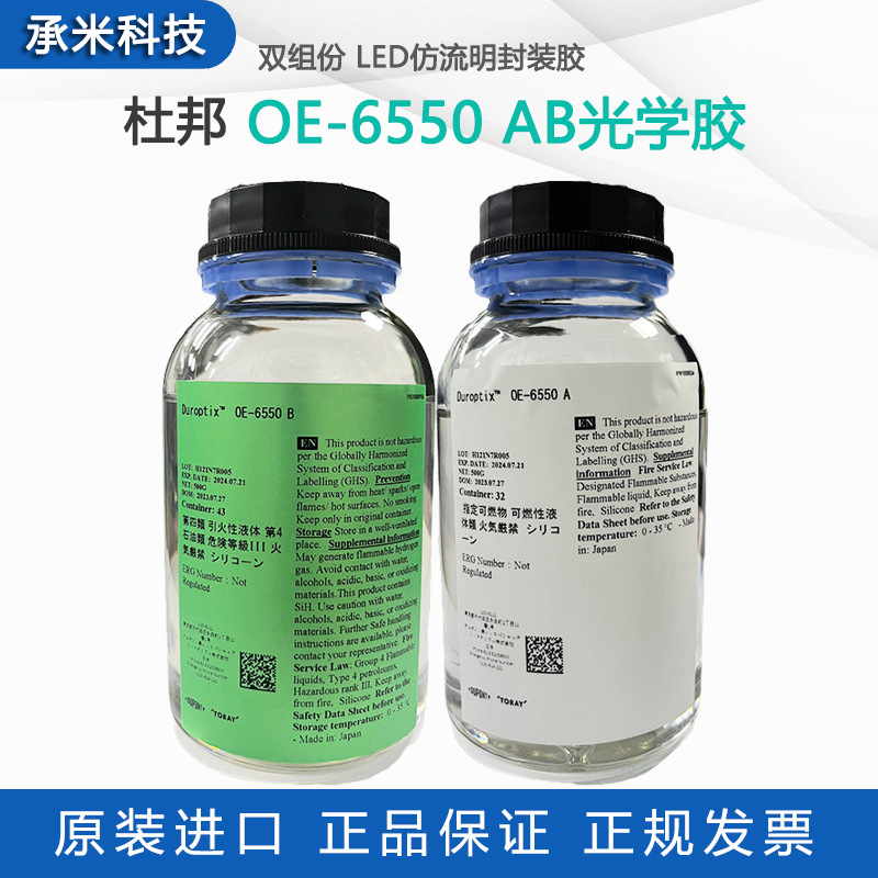 杜邦OE-6550 LED封装胶 原道康宁OE6550AB胶仿流明灯珠配粉光学胶