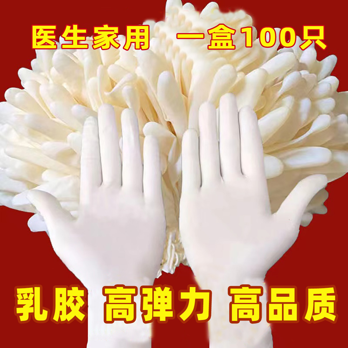 食品级乳胶手套家用弹力橡胶胶皮一次性手套丁晴牙科厨房加厚丁腈