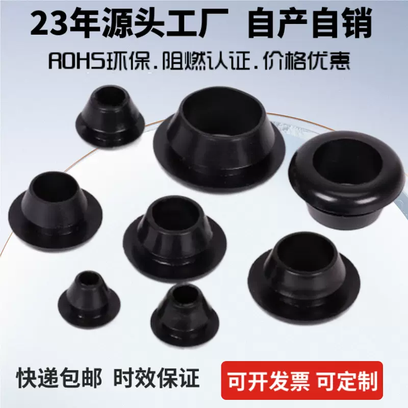 源头厂家 环保快装护线圈 锥形橡胶圈单面出线环橡胶护线环RoHS