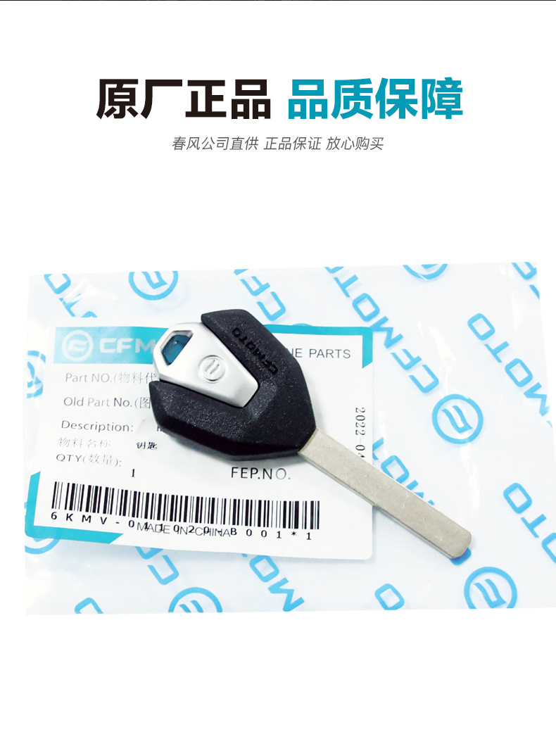 Suitable for Dongfeng Motorcycle 250Sr Key Blank 450Srs500 675 700Clx 800Nk Mt New Model