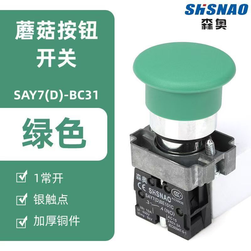 厂家直销 森奥 XB2-BC31 蘑菇头自复位  配1开 按钮  开孔22MM