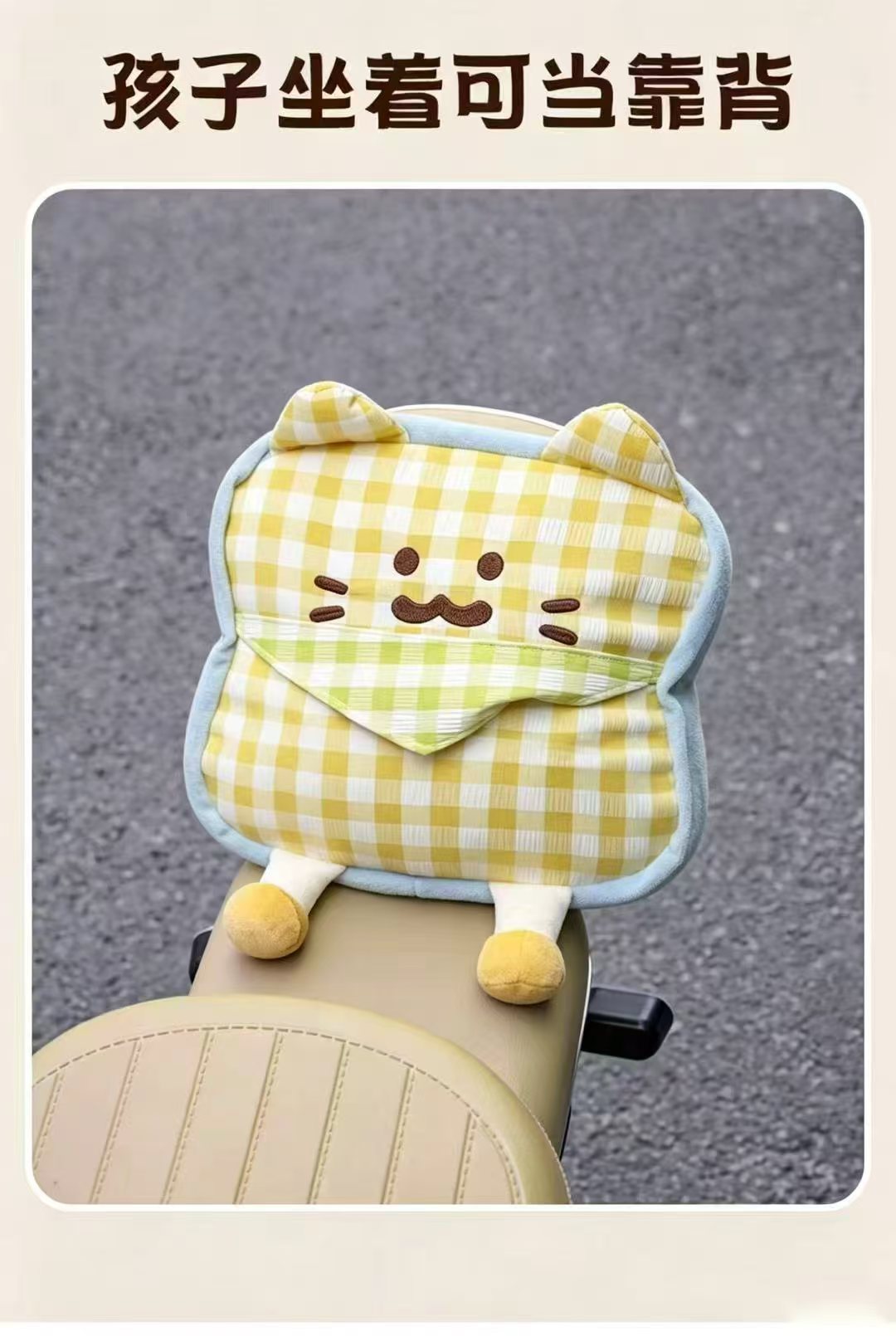 Cartoon Cat Electric Car Child Seat Special Anti-Collision Pad for Babies, Universal Front-Mounted Thick Protective Pad for Electric Vehicles