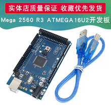适用于Mega 2560 R3官方版 ATmega2560-16AU ATMEGA16U2-MU开发板