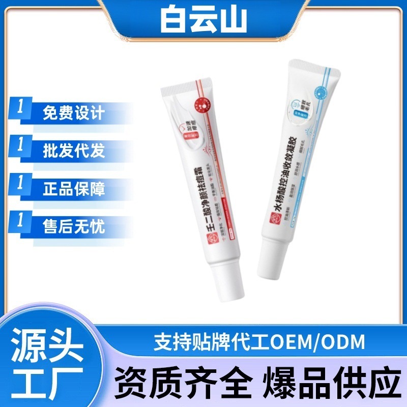 白云山壬二酸净颜祛痘霜水杨酸收缩毛孔凝胶电商爆款一件代发速发|undefined