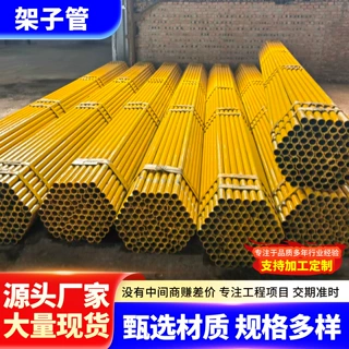 红黄漆脚手架圆管建筑工地临边隔离架杆安全防护架子管规格齐全
