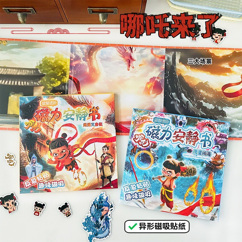 La nueva serie Nezha Magnetic Quiet Book Magic Boy Magnetic Stick Repita la atracción magnética manual de bricolaje producción gratuita multiescena