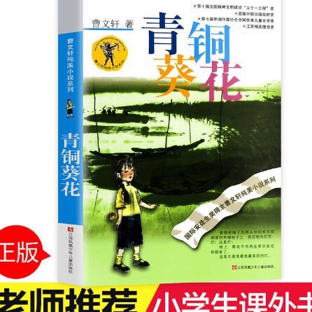 Genuine Bronze Sunflower People's Literature Cao Wenxuan Collected Works Children's Literature Books Three Four Five Six Genuine Bronze Sunflower People's Literature Cao Wenxuan Collected Works Children's Literature Books Three Four Five Six