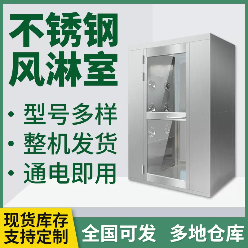 无尘车间风淋门单人双吹无菌室净化除尘工厂用风淋房不锈钢风淋室