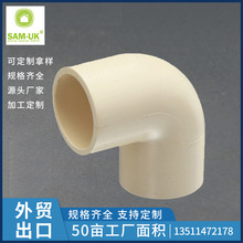 弯头管件cpvc-弯头管件cpvc批发、促销价格、产地货源 - 阿里巴巴