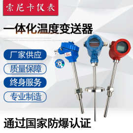 一体化温度变送器防爆数显温度变送器 4-20ma输出无线温度传感器