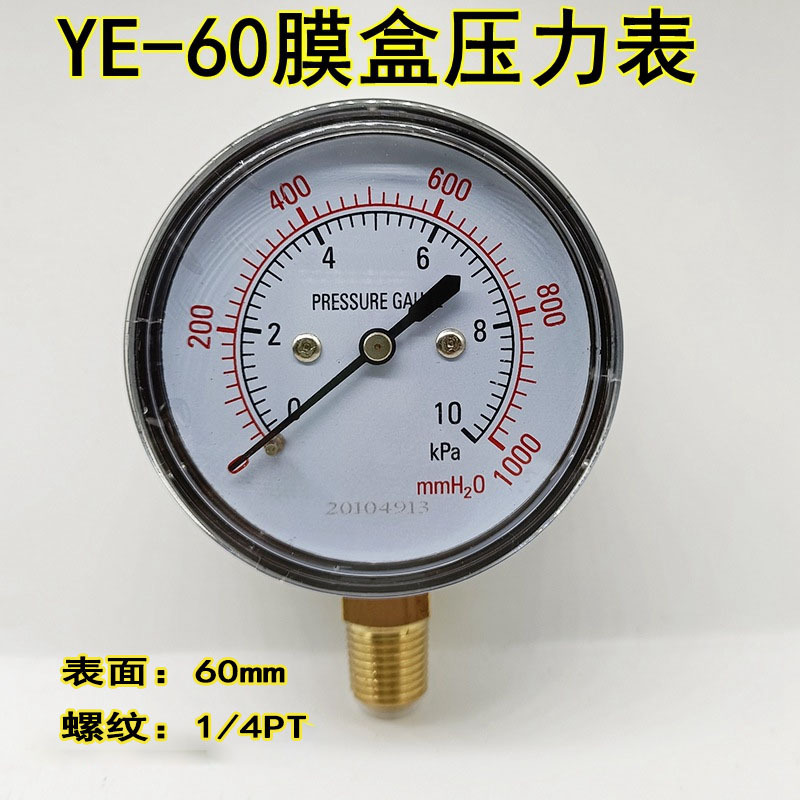 YE60膜盒压力表煤气微压燃气表千帕表真空负压表0-10 20 30KPA
