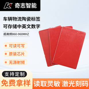 Vehicle Logistics Ceramic Label Vehicle Management rfid Digital Label High Frequency Ceramic Label Car Window Anti-tamper Label