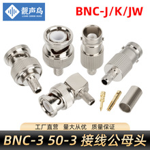 ���lͬ�S�B����BNC/Q9-JK-3��ĸֱ�Ǐ��^ҕ�l����RG58 50-3�쾀�^