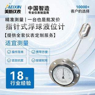 Poat type float level gauge dial type top-mounted mechanical tank truck tank truck water level gauge liquid level controller