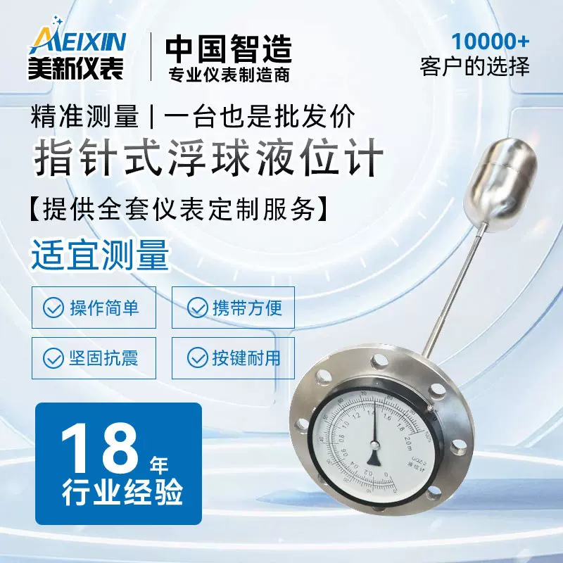 指针式浮球液位计表盘式顶装机械式槽车油罐车水位计液位控制器