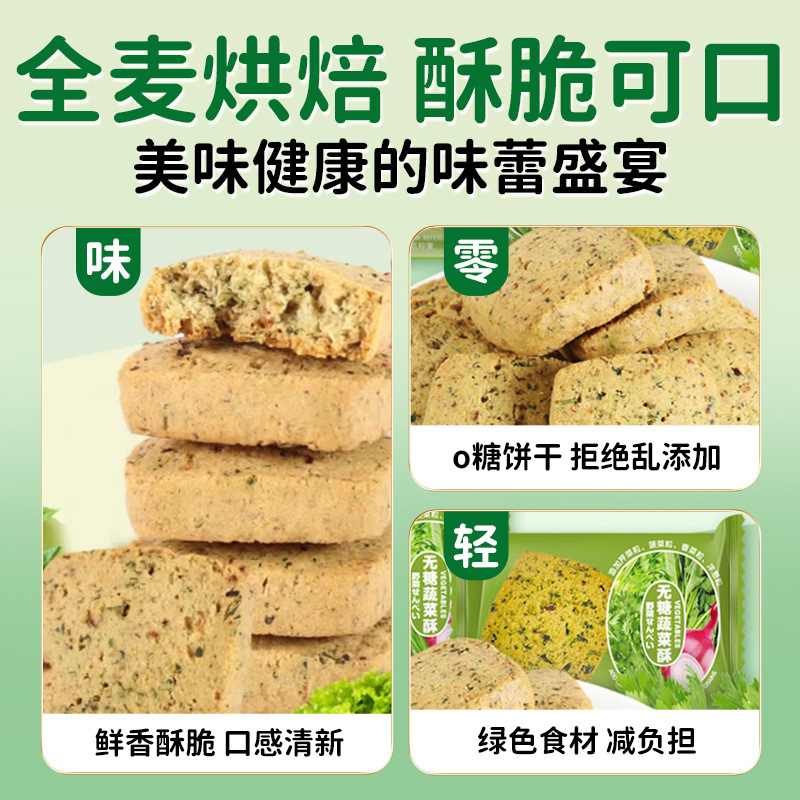 野菜クリスプ全粒粉ビスケットスナック食品代替品妊婦高齢者糖尿病旗艦店粗粒|undefined