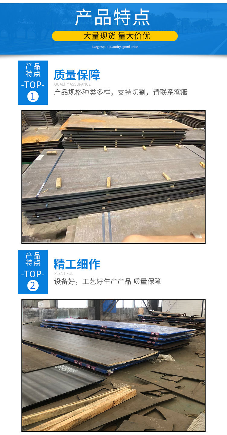 耐磨鋼板詳情頁(yè)_04.jpg