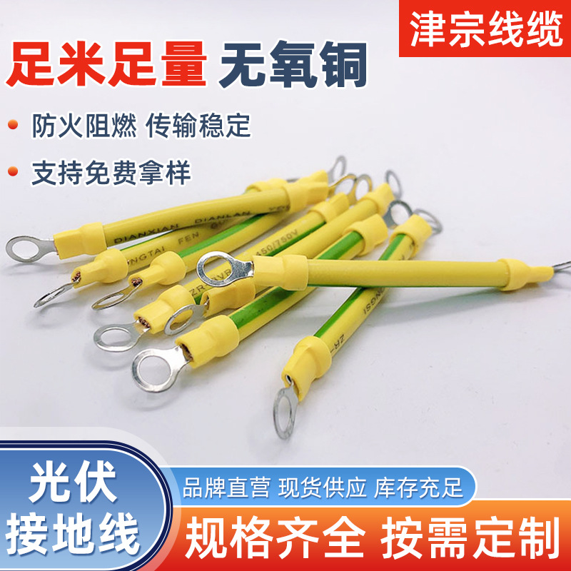 桥架软铜线配电箱连接线光伏组件跨接线黄绿双色光伏接地线