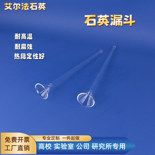 Quartz glass sampling funnel bell mouth BET physical and chemical adsorption laboratory high temperature acid and alkali resistance