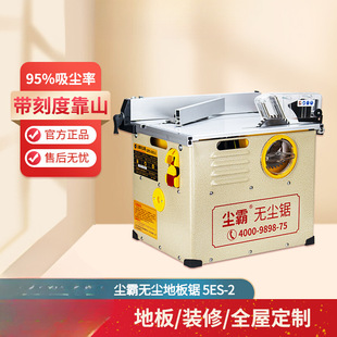 [Dustless Saw Official Flagship Store] Special Cutting Machine for Wood Floor Multifunctional Small Dust-free Table Saw