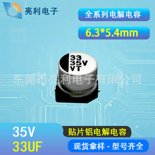 35V 33UF �NƬ�X늽����6.3*5.4mmVT�NƬ���