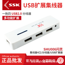 SSK/飚王 SHU006闪灵 USB HUB/USB2.0集线器4口/分线器/USB扩展器