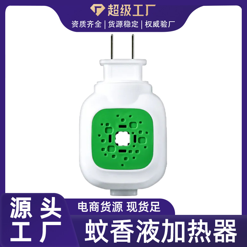 蚊香液加热器通用批发工厂加热器酒店电蚊香防蚊液无味婴儿孕妇