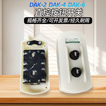 DAK-2 DAK-4 DAK-6 ֱ�ذ�ť �����г�������������ҵ��ť����
