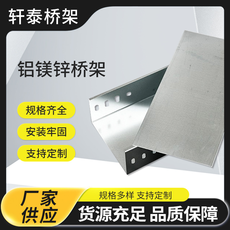 锌铝镁电缆桥架多孔走线架室外光伏防腐槽式梯式200*10 0可加工