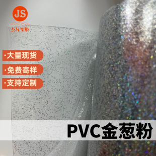 Pvc Film Pvc Transparent Glitter Powder Tinted Glitter Powder Colorful Dusting Gold Powder Plastic Transparent Stainable Film Roll