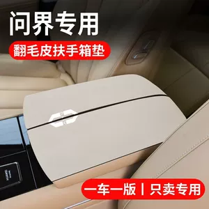 Suitable for 24 Huawei Wenjie M7/M9 Car M5 Interior Ultra Central Control Central Armrest Box Pad Protective Cover