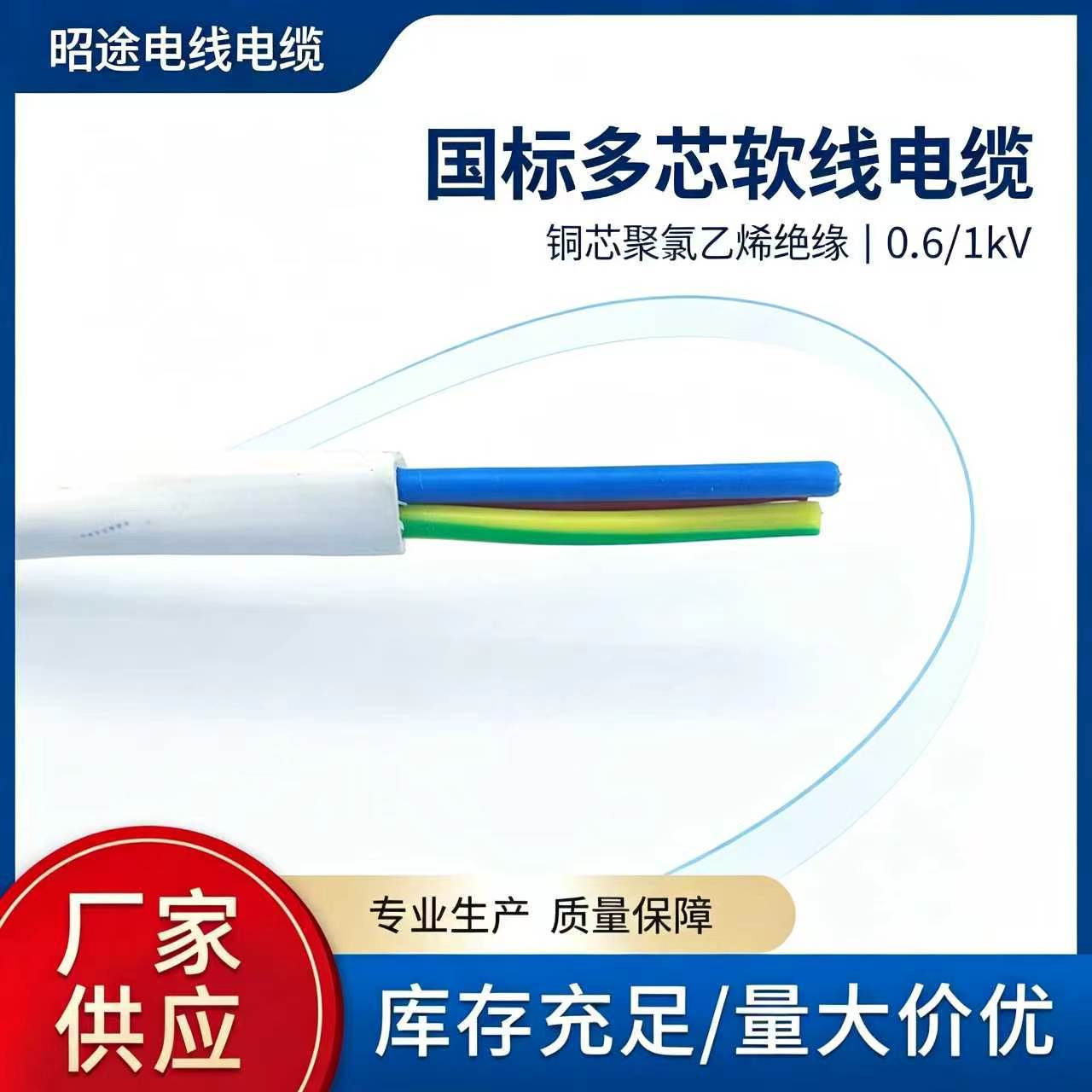 厂家直发 可批发 家用纯铜护套软线RVV3芯软电源线
