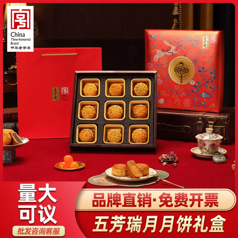 五芳斋瑞月月饼礼盒装蛋黄莲蓉豆沙五仁巧克力广式中秋送礼团购