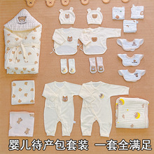 待产包婴儿全套母子包单包被新生儿宝宝纯棉衣服套装孕妇入院专用