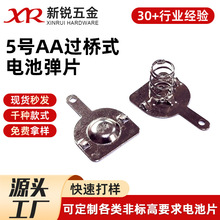 5号AA过桥式BatterySpring电池弹簧片连接器电池盒正负单片连接片