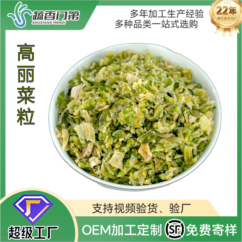 脱水高丽菜干食用级包子水饺馅料散装脱水蔬菜干脱水包菜卷心菜