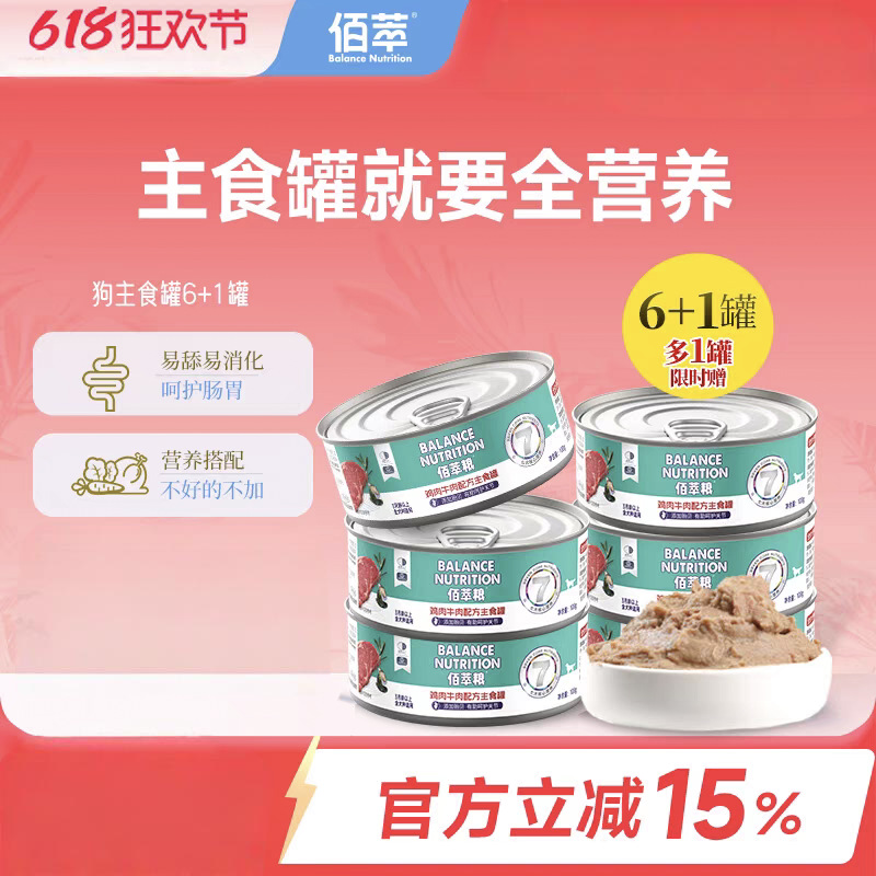 佰萃粮主食罐犬罐头湿粮零食厂家现货麦富零食迪狗狗成幼犬专用