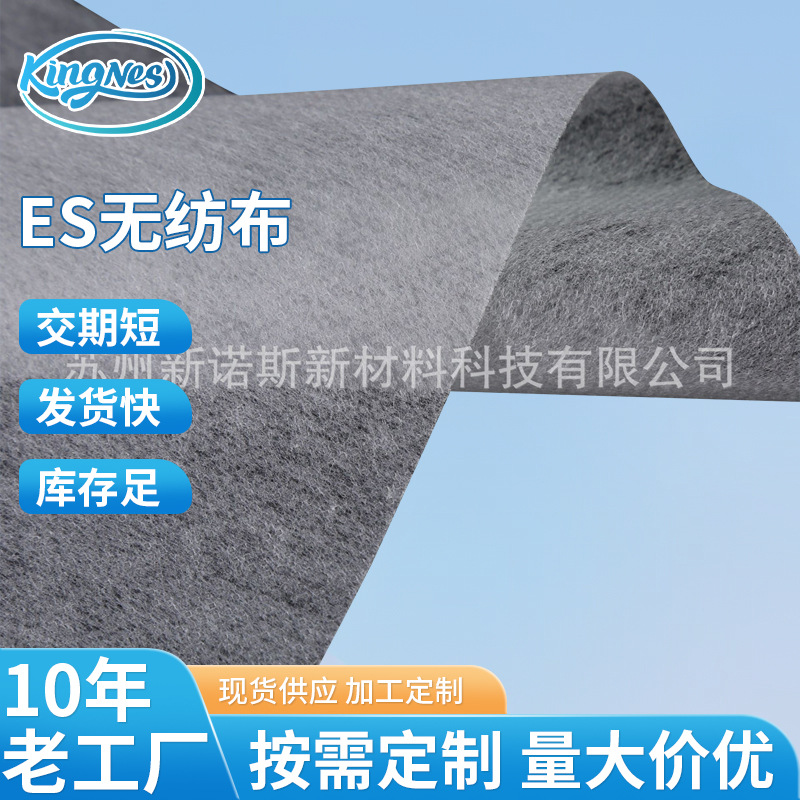 供应ES无纺布 20克热轧无纺布白色ES无纺布 ES热轧无纺布质量可靠