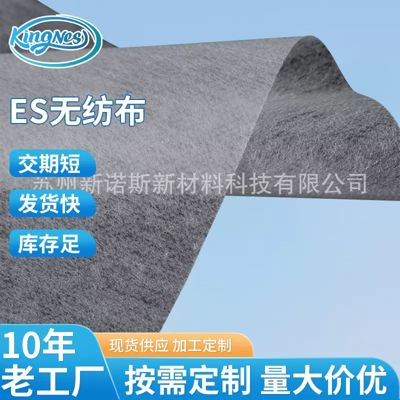 供应ES无纺布 20克热轧无纺布白色ES无纺布 ES热轧无纺布质量可靠