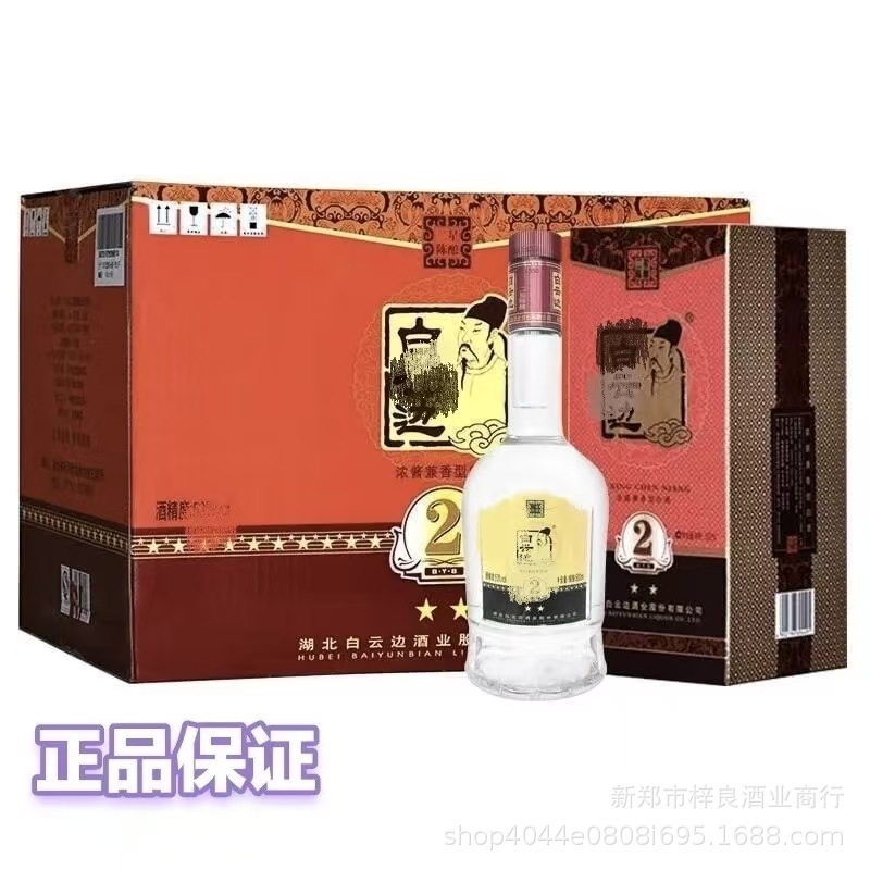 批发 白云 2星 42度浓酱兼香型固态法白酒500ML 整箱6瓶纯粮正品