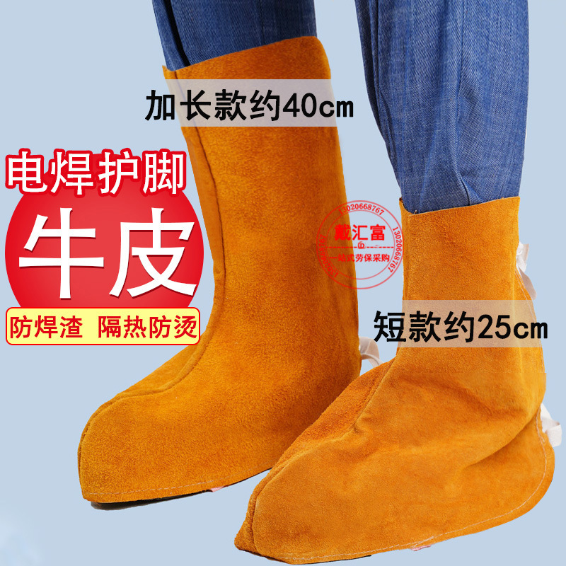 牛皮电焊护脚反绒皮焊工脚盖隔热加强焊工人防烫电焊牛皮鞋罩批发
